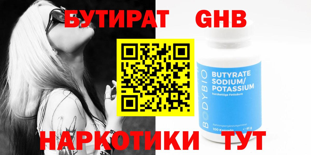 Бутират BDO  Вход с VPN  Балашиха 