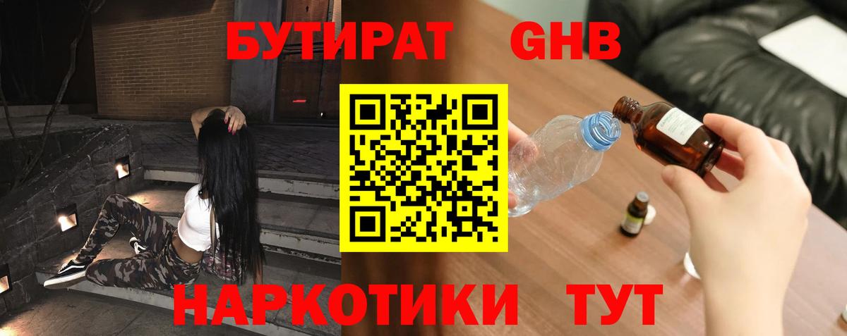 БУТИРАТ BDO 33% Балашиха