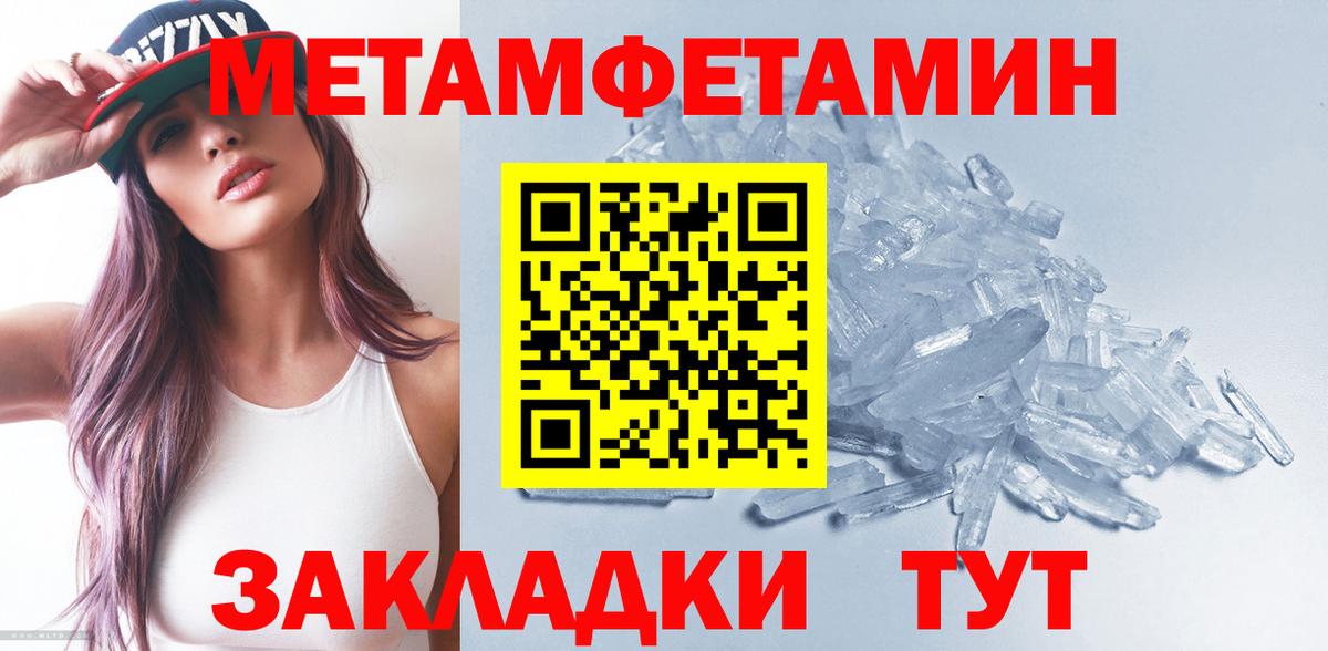 Первитин кристалл Балашиха
