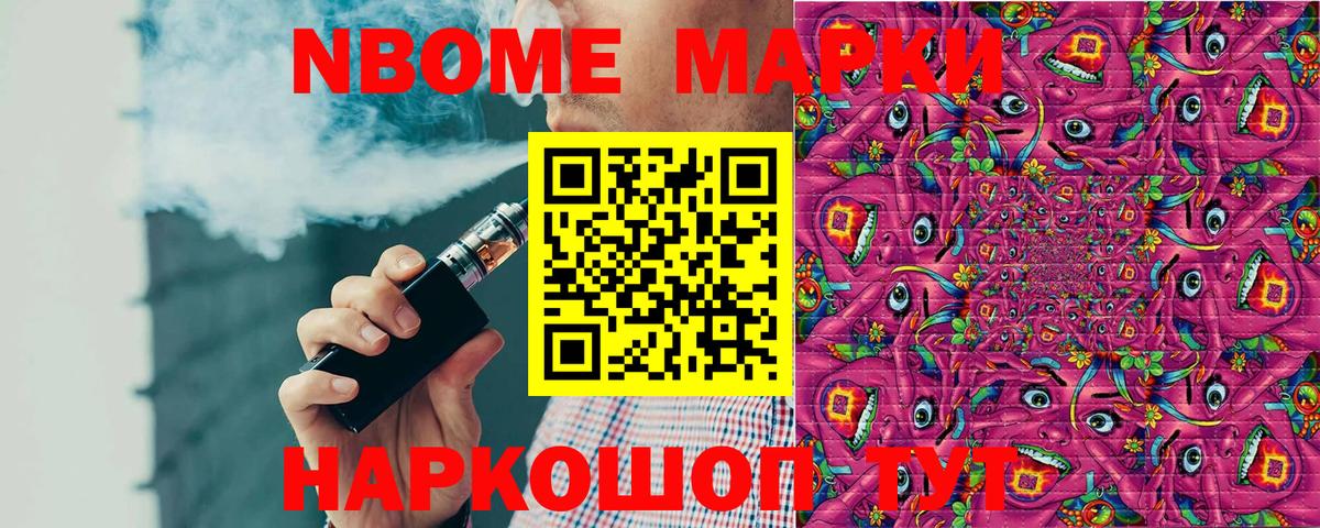 Марки 25I-NBOMe  Марки NBOMe 1,8мг  Марки NBOMe 1,8мг  Вход с VPN  Балашиха 